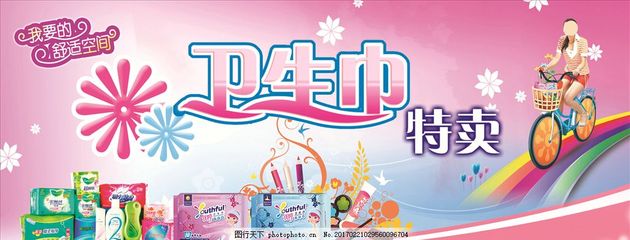 健康出行，自在隨行 女性個(gè)人衛(wèi)生用品特惠專場(chǎng)